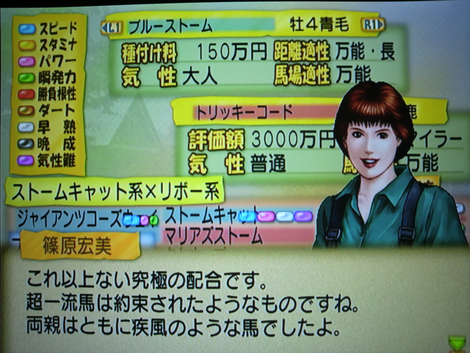 ウイニングポスト５ その2->画像>46枚 