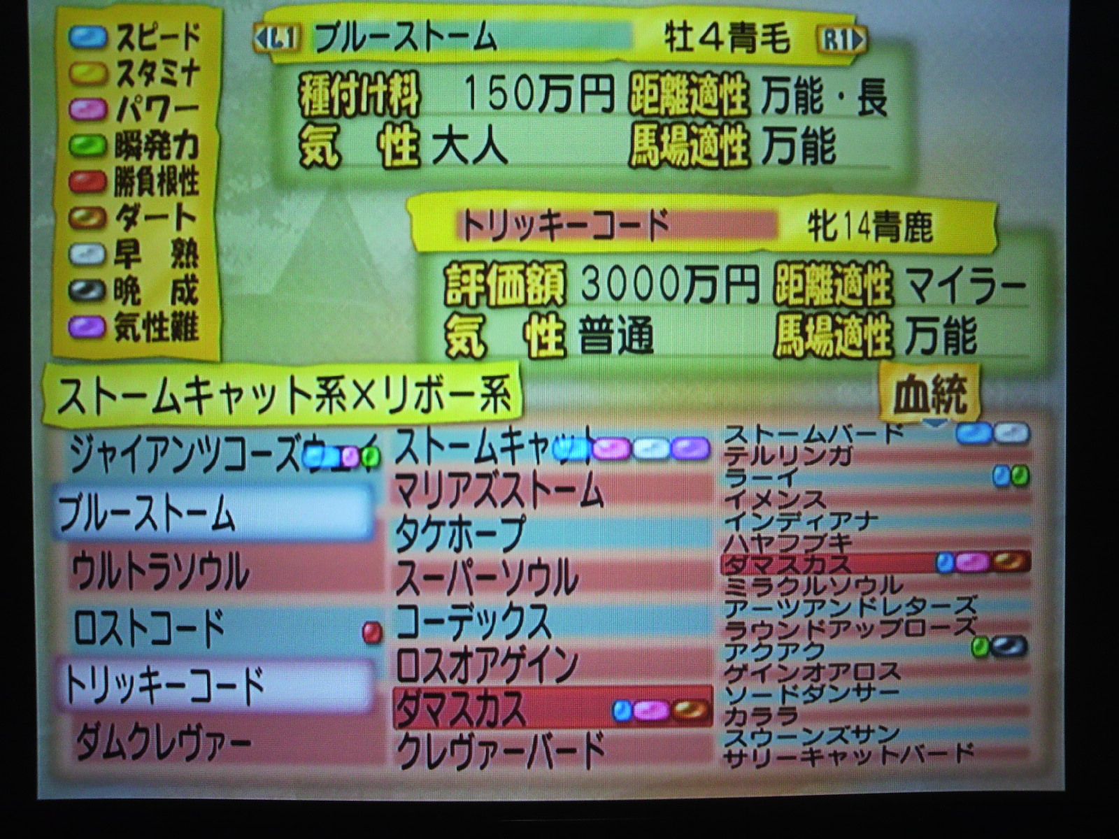 ウイニングポスト５ その2->画像>46枚 